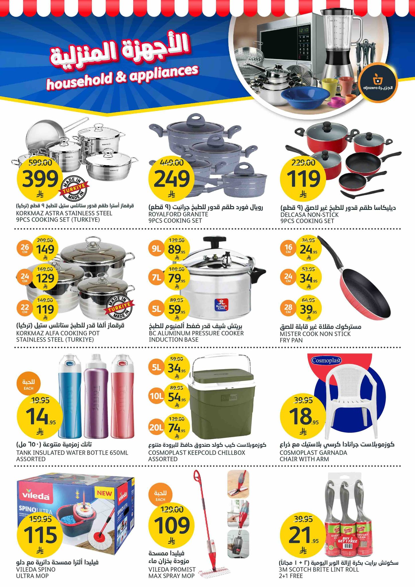 aljazera-markets offers from 23jul to 3jun 2025 عروض أسواق الجزيرة من 23 يوليو حتى 3 يونيو 2025 صفحة رقم 36